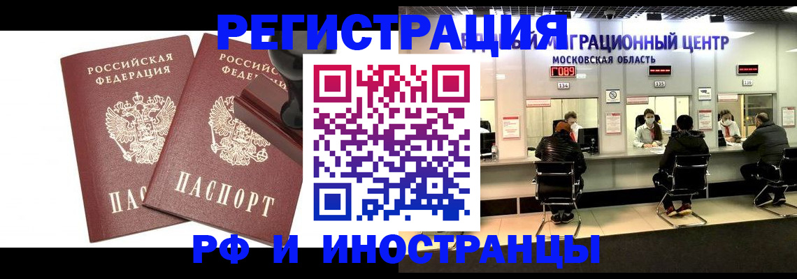 временная регистрация в Котельниково